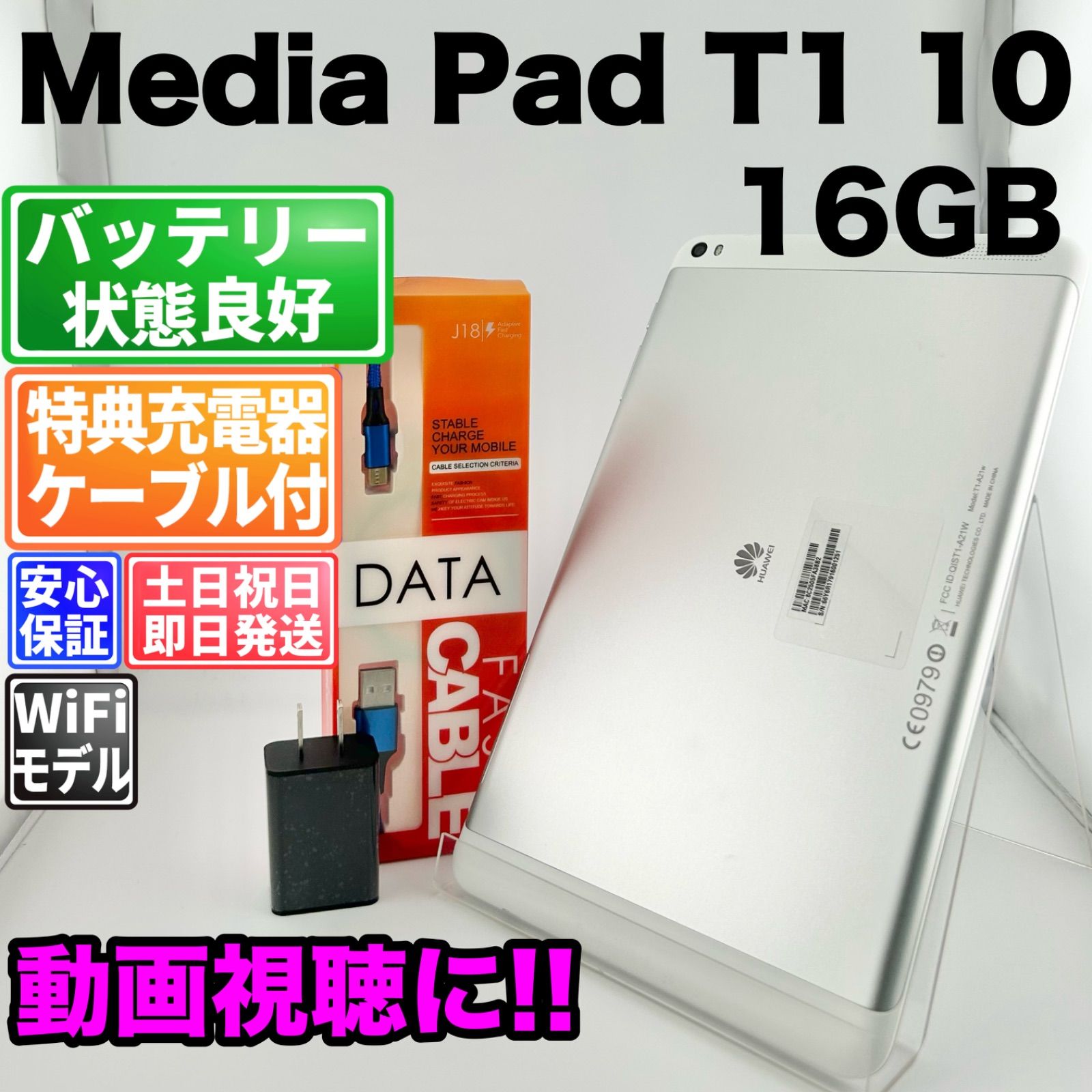バッテリー良好 HUAWEI MediaPad T1 10 16GB シルバー 中古 本体 動作確認済 【最短送料無料】G5-269