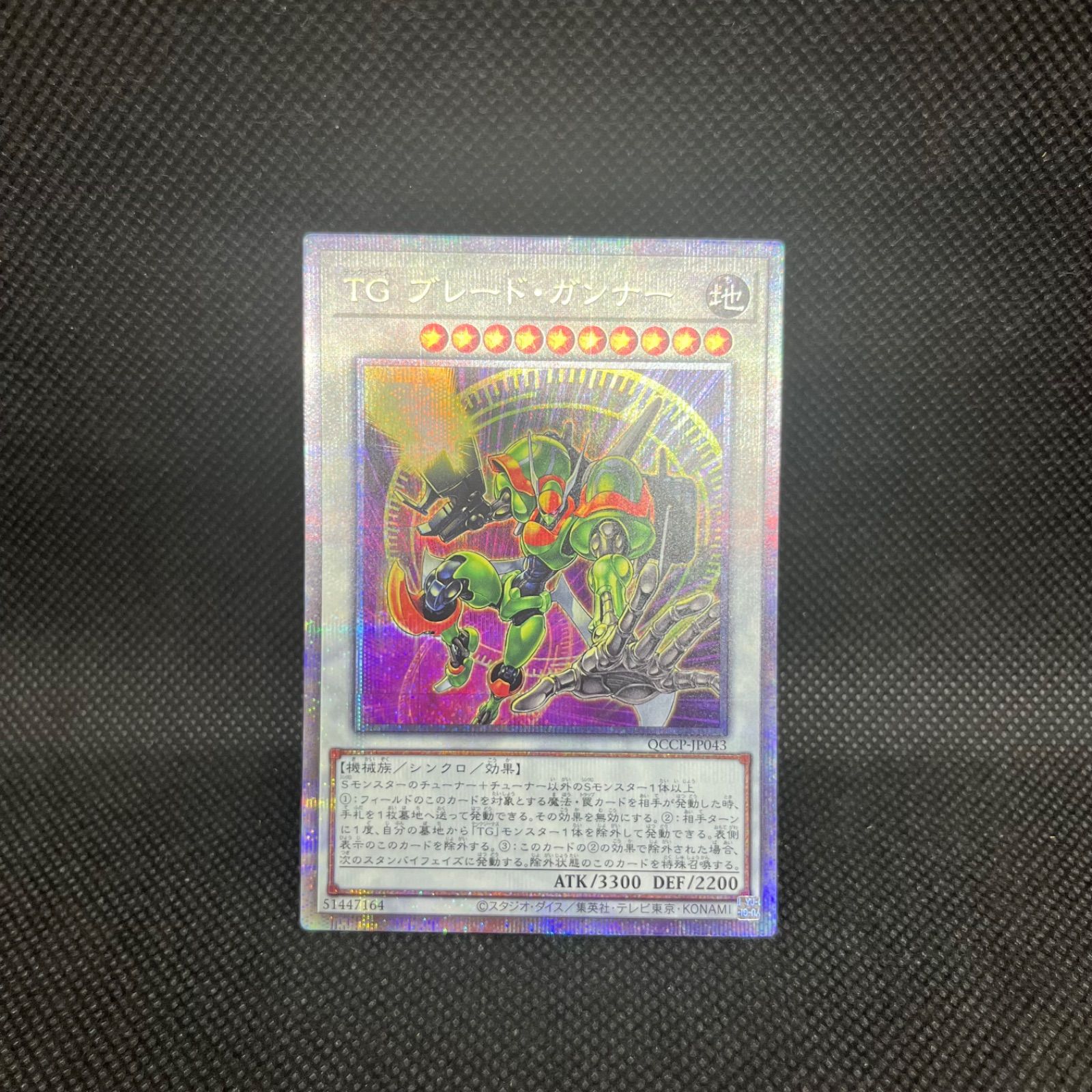 遊戯王 TGブレード・ガンナー クォーターセンチュリーシークレットレア
