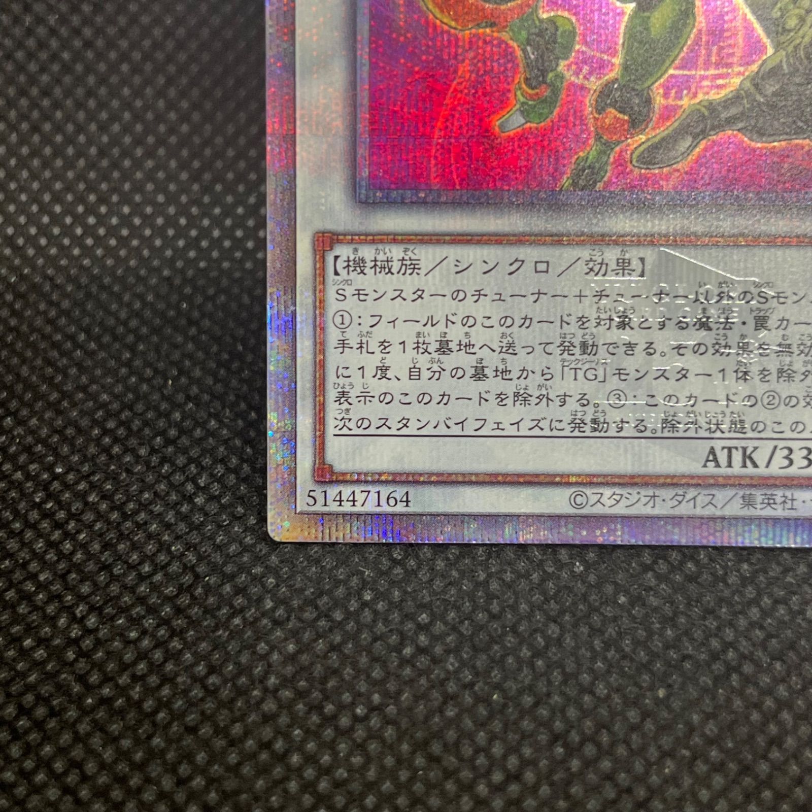 遊戯王 TGブレード・ガンナー クォーターセンチュリーシークレットレア