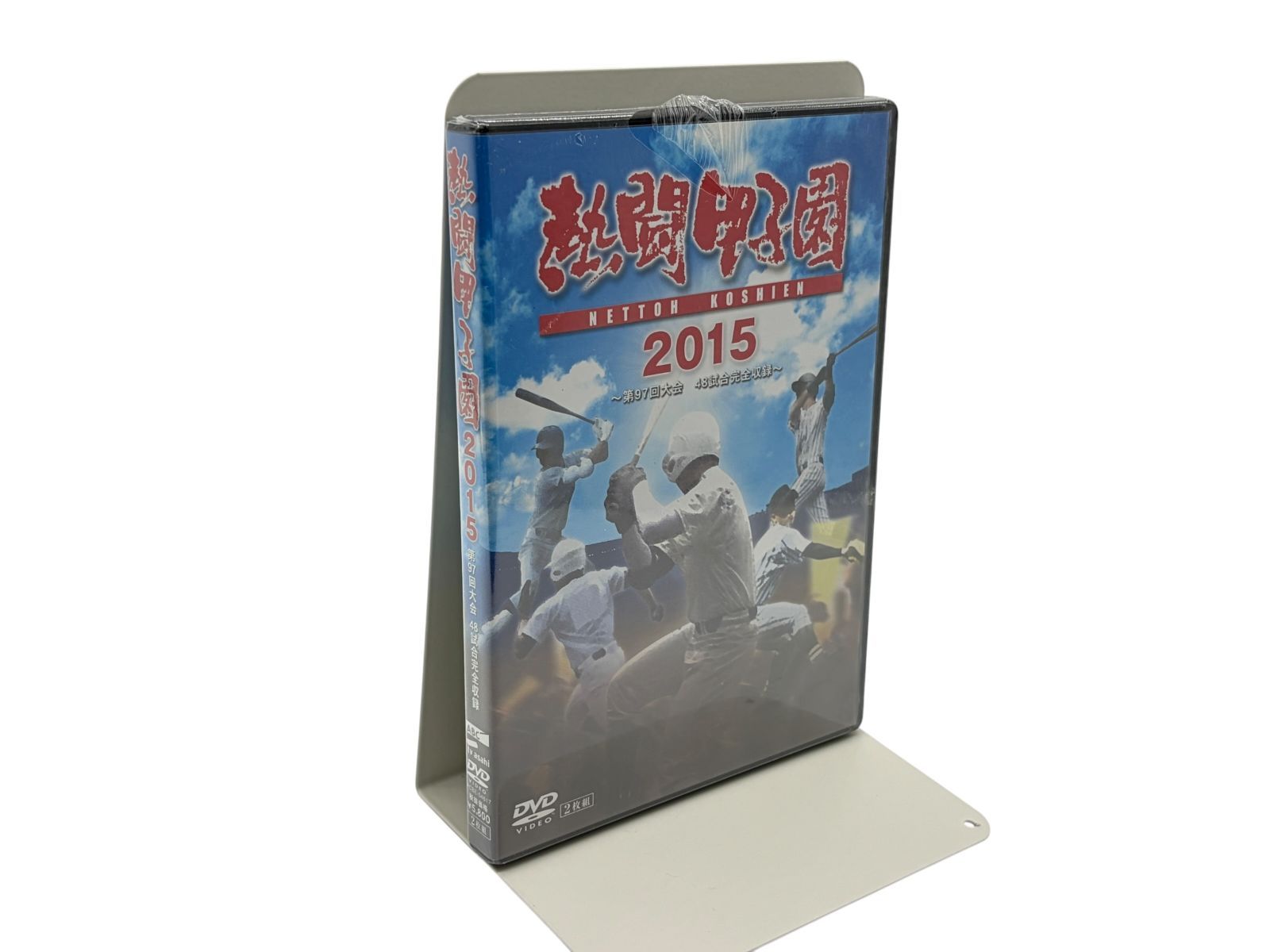 【未開封】熱闘甲子園2015 [DVD]