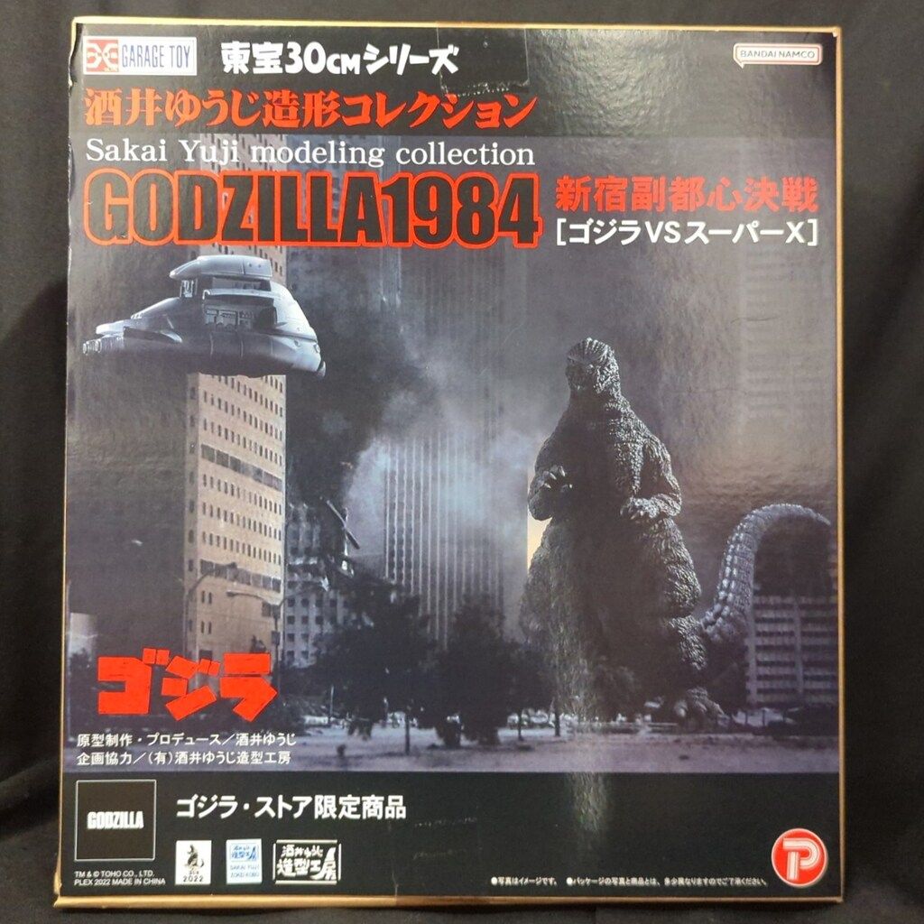 エクスプラス 東宝30cmシリーズ 酒井ゆうじ造形コレクション ゴジラ