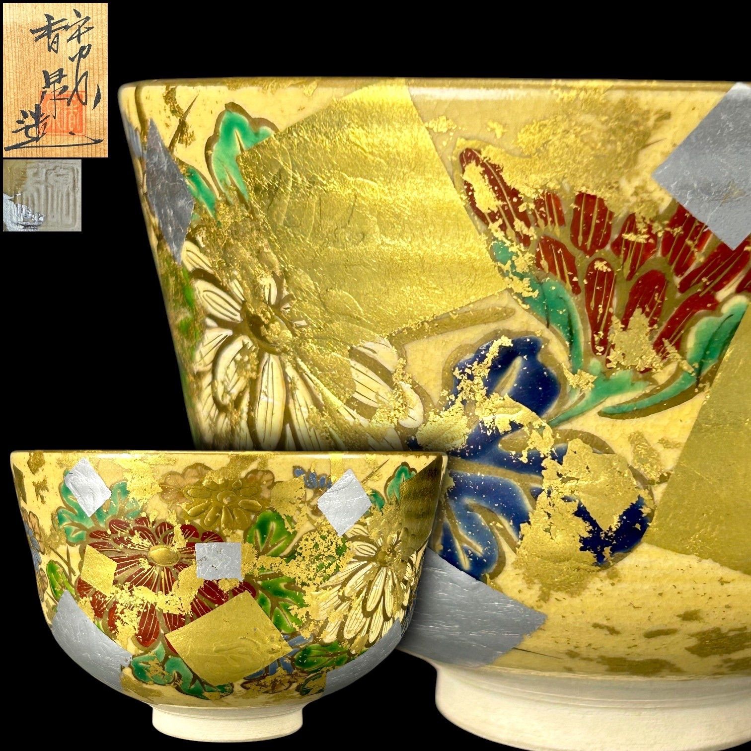 【幽玄】京焼 平安香泉「金銀伯牡丹絵 茶碗」共箱 陶印 金彩 茶道具 茶碗 抹茶碗
