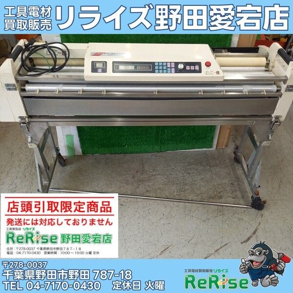 引き取り限定　糊付け機 店頭引取限定】 【中古】極東産機 自動糊付け機 AC-8【野田愛宕店