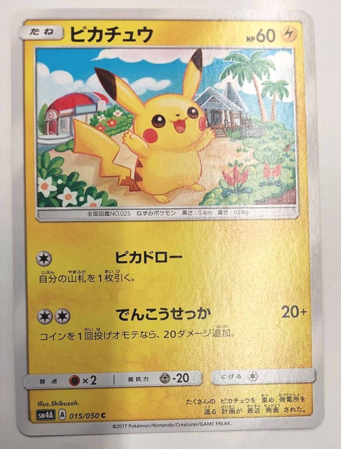 ポケモンカード ピカチュウ sm4a ピカドロー 2枚 ピカチュウ(C)[sm4A