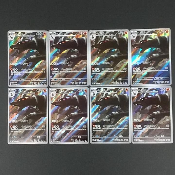 東店56-4045-2606]ポケモンカード ヘルガー AR 8枚セット 066/064