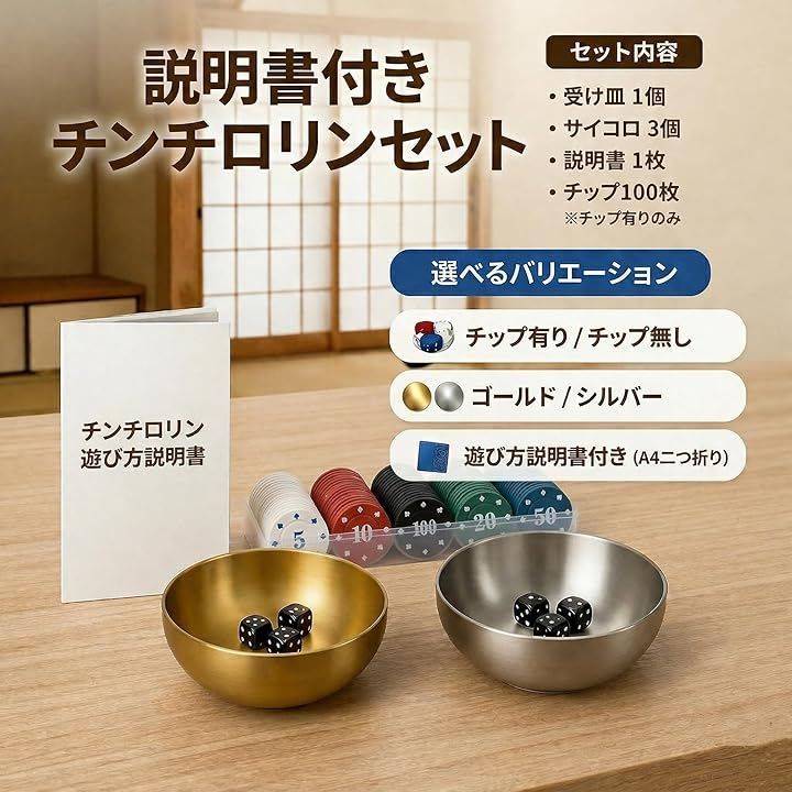 MIMIA チンチロ チンチロリン セット 説明書付き サイコロ3個