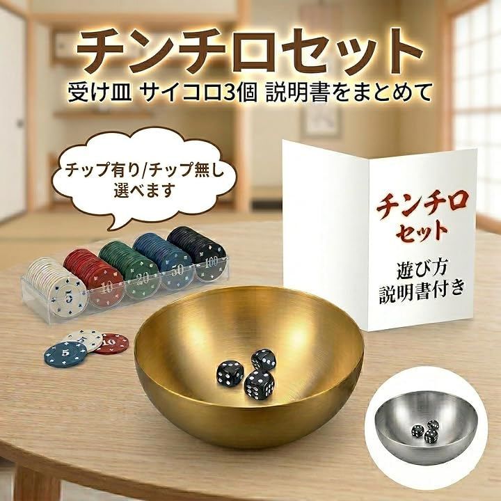 MIMIA チンチロ チンチロリン セット 説明書付き サイコロ3個