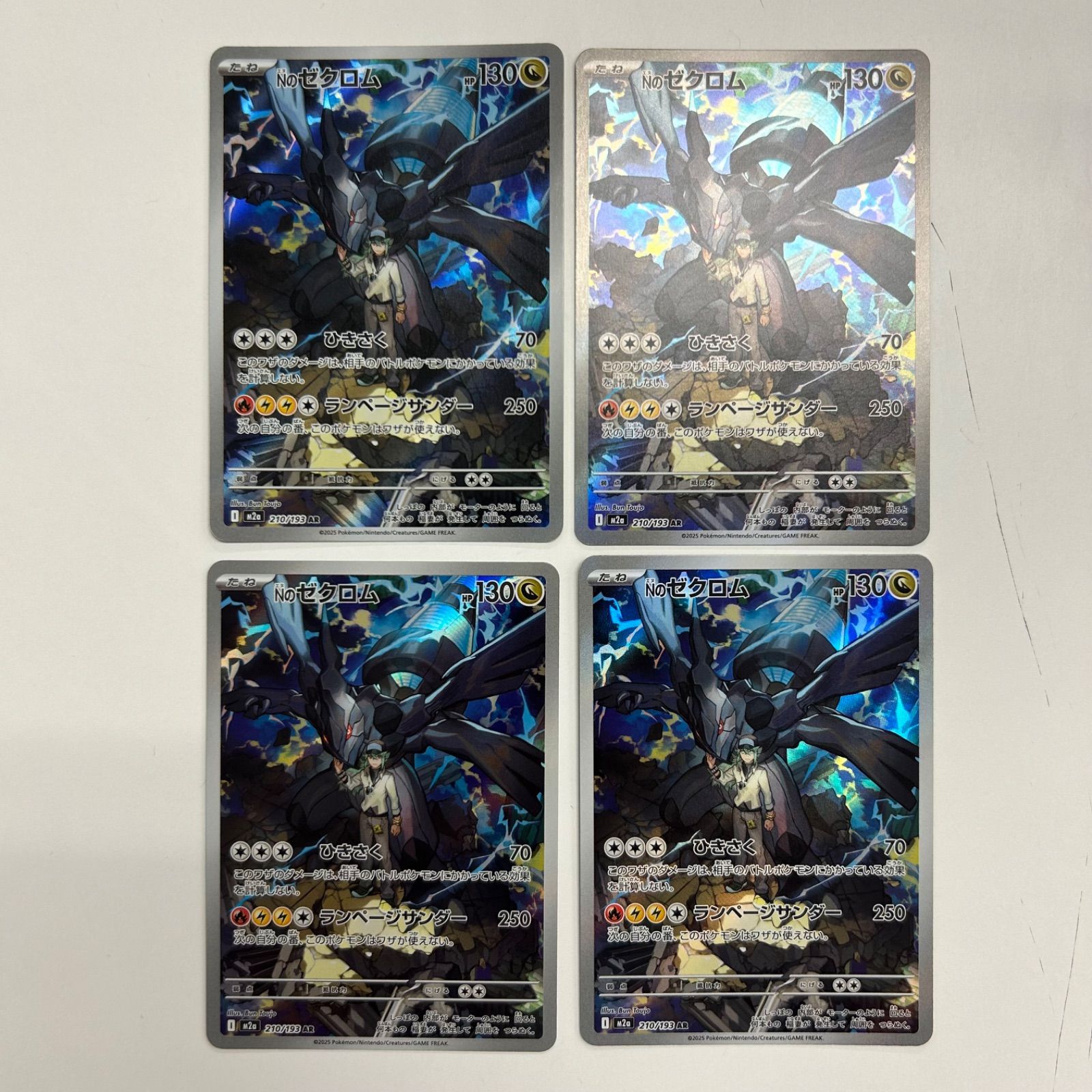 Nのゼクロム【AR】{210/193} [M2a] 11枚 盛岡】Nのゼクロム AR M2a 210/193 4枚セット① - メルカリ