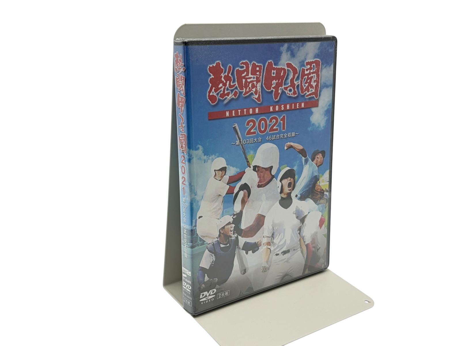【未開封】「熱闘甲子園」2021~第103回大会 46試合完全収録~ [DVD]