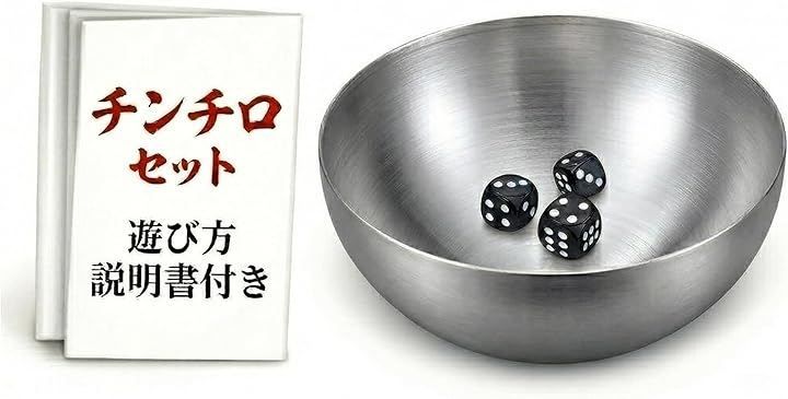 チンチロセット MIMIA チンチロ チンチロリン セット 説明書付き サイコロ3個