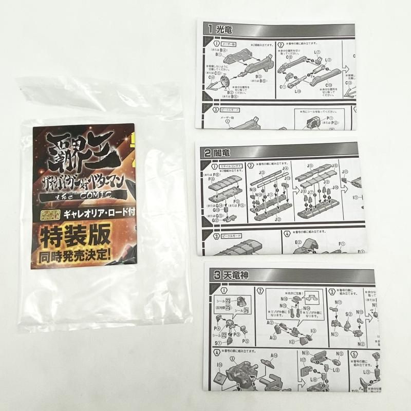 中古】未組立 スーパーミニプラ 天竜神 バンダイ 勇者王ガオガイガー