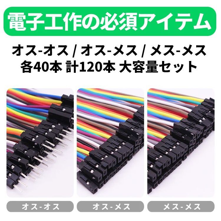 ジャンパーワイヤー デュポンワイヤー 3種セット [オスオス/オスメス