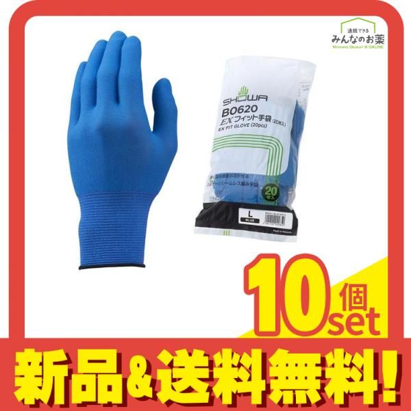 ショーワグローブ EXフィット手袋 インナー手袋 ブルー Lサイズ 20枚入 10個セット まとめ売り