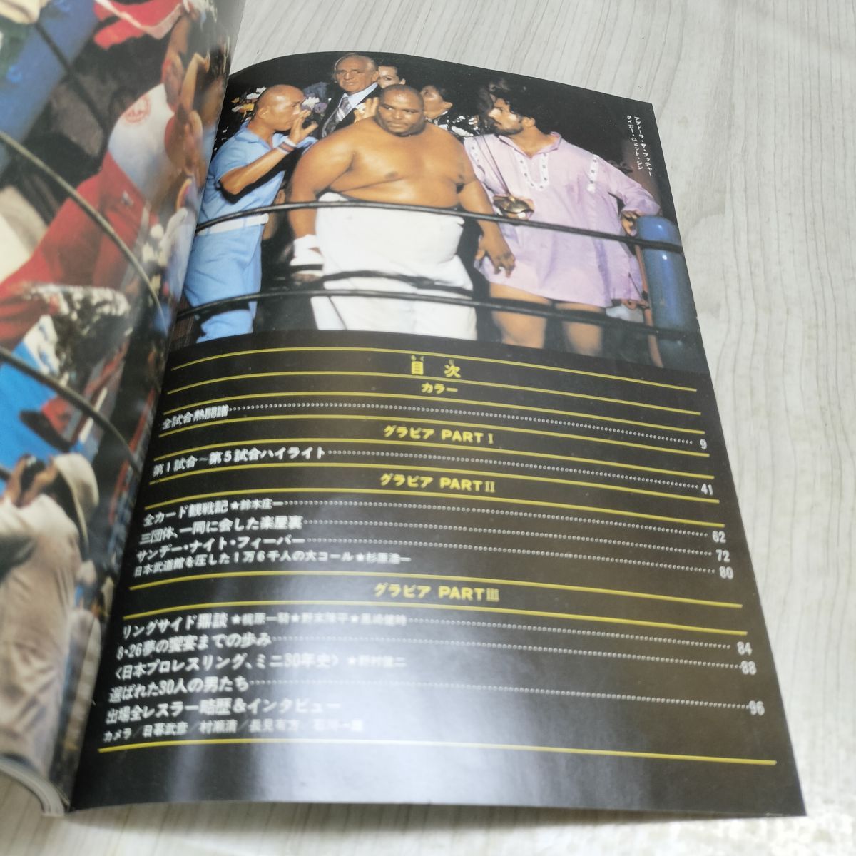 プロレス夢のオールスター戦 昭和54 1979年 緊急増刊 290217 - メルカリ
