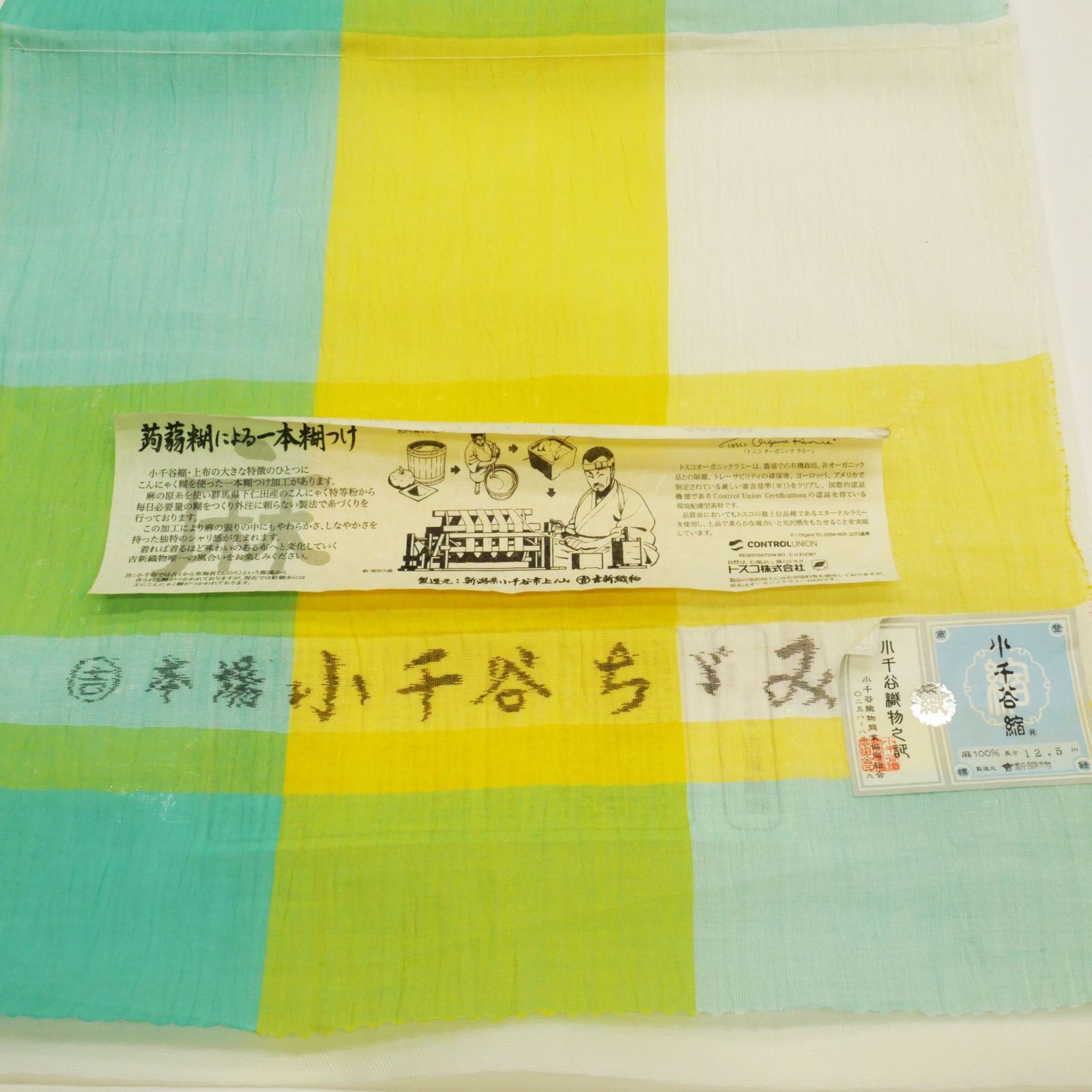 小千谷縮】｜新品｜未仕立て｜小千谷ちぢみ｜本麻｜吉新織物｜反物
