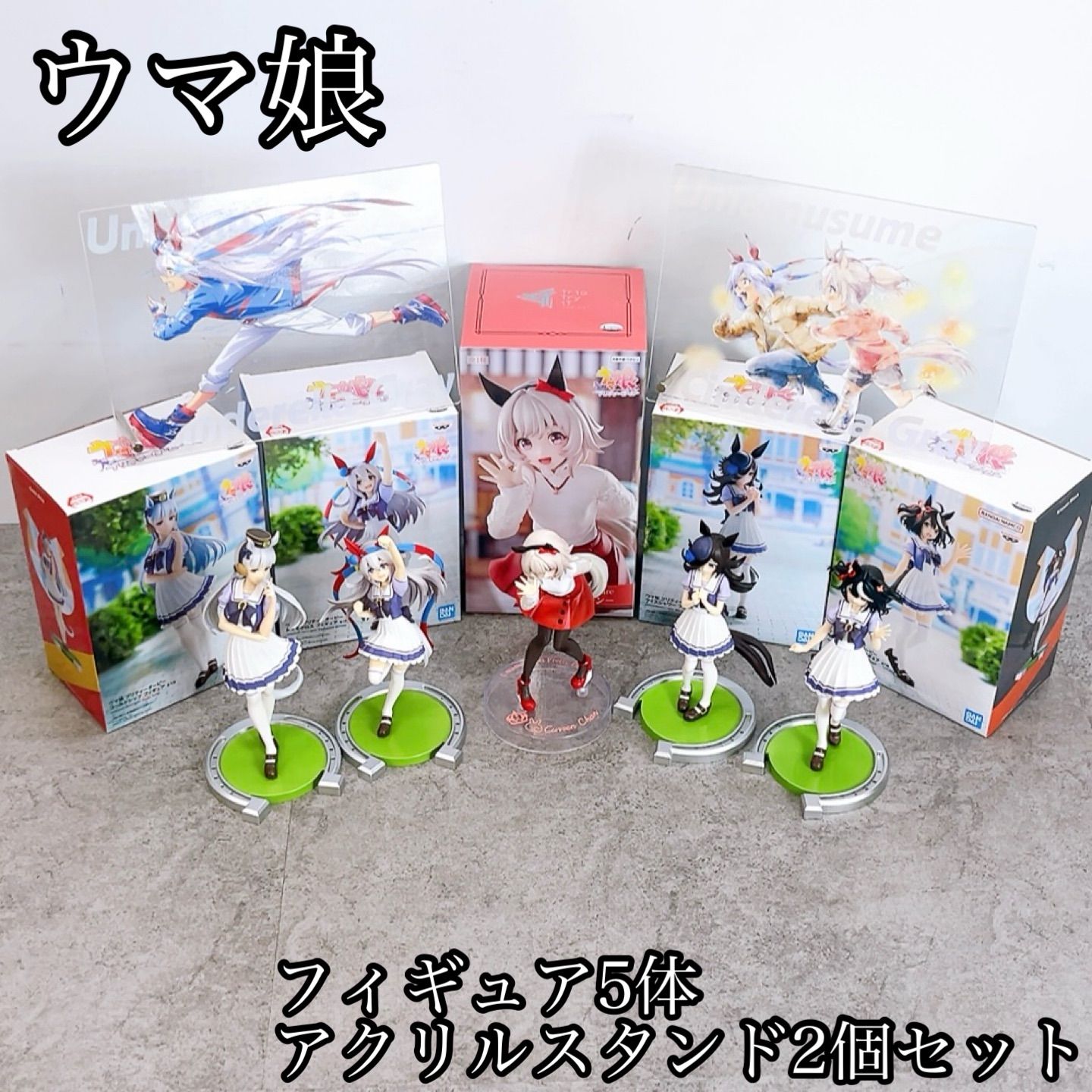 ウマ娘 フィギュア 7体 まとめ売り ＋アクリルスタンド H-1571 BANDAI NAMCO バンプレスト フリュー ウマ娘 プリティー