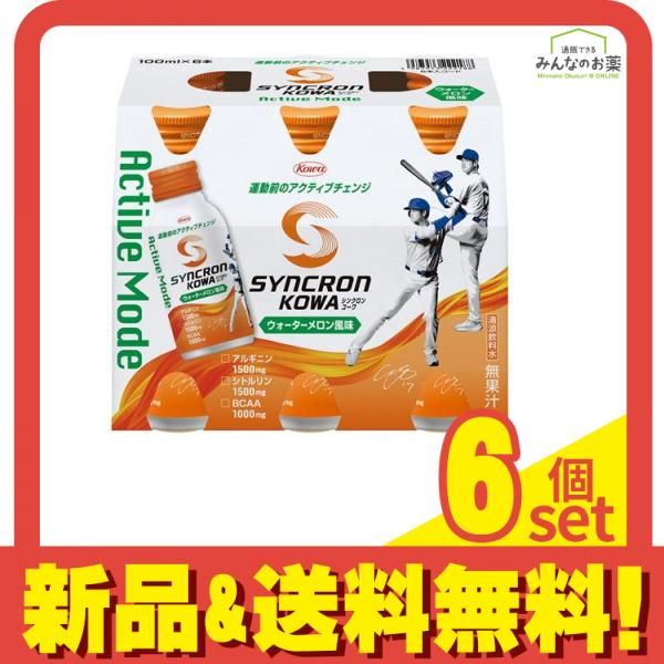 シンクロンコーワ アクティブモード ウォーターメロン風味 100mL× 6本 6個セット まとめ売り