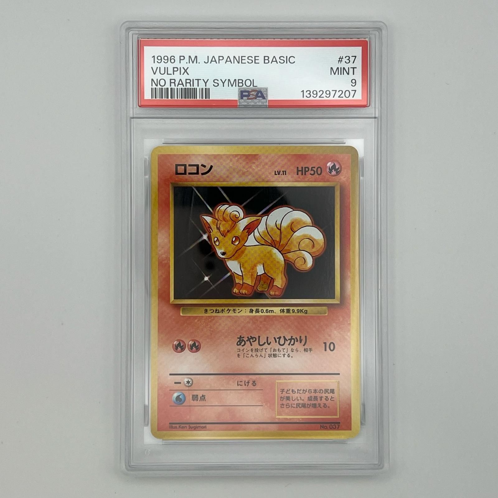 ロコン PSA10 ワールドチャンピオンズパック ポケモンカード