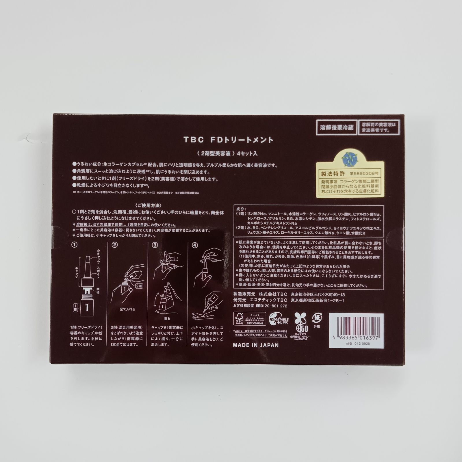 W2179 TBC FDトリートメント 4セット入 - メルカリ