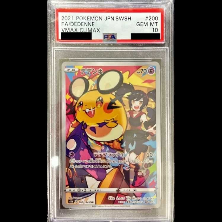 PSA10】 デデンネ (CHR) {200/184} [S8b/VMAXクライマックス] [SS] 1枚