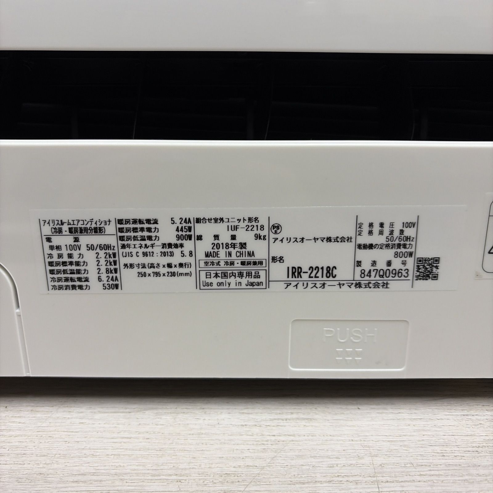 R387☀️ アイリスオーヤマ エアコン [2.2kw おもに6畳用 /100V] IRR 