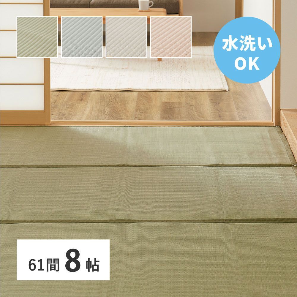 [370×370cm]洗えるい草風カーペット 四条(しじょう) 61間8帖 大判 洗える 防水風 涼しい 双目織 [8602]