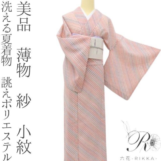 六花-RIKKA- 美品 洗える夏着物 誂えポリエステル 薄物 紗❀優しい虹と流れ星が出会う、フラミンゴピンクの涼衣❀小紋 着物 A5396