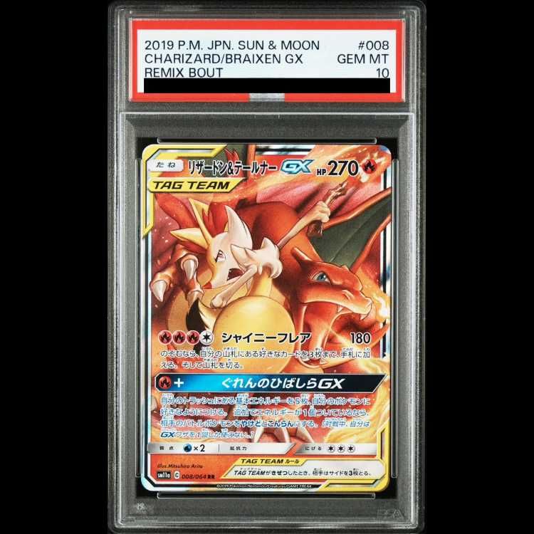 【PSA10】リザードン＆テールナーGX RR リザードン＆テールナーGX RR リミックスバウト PSA10リザードン&amp