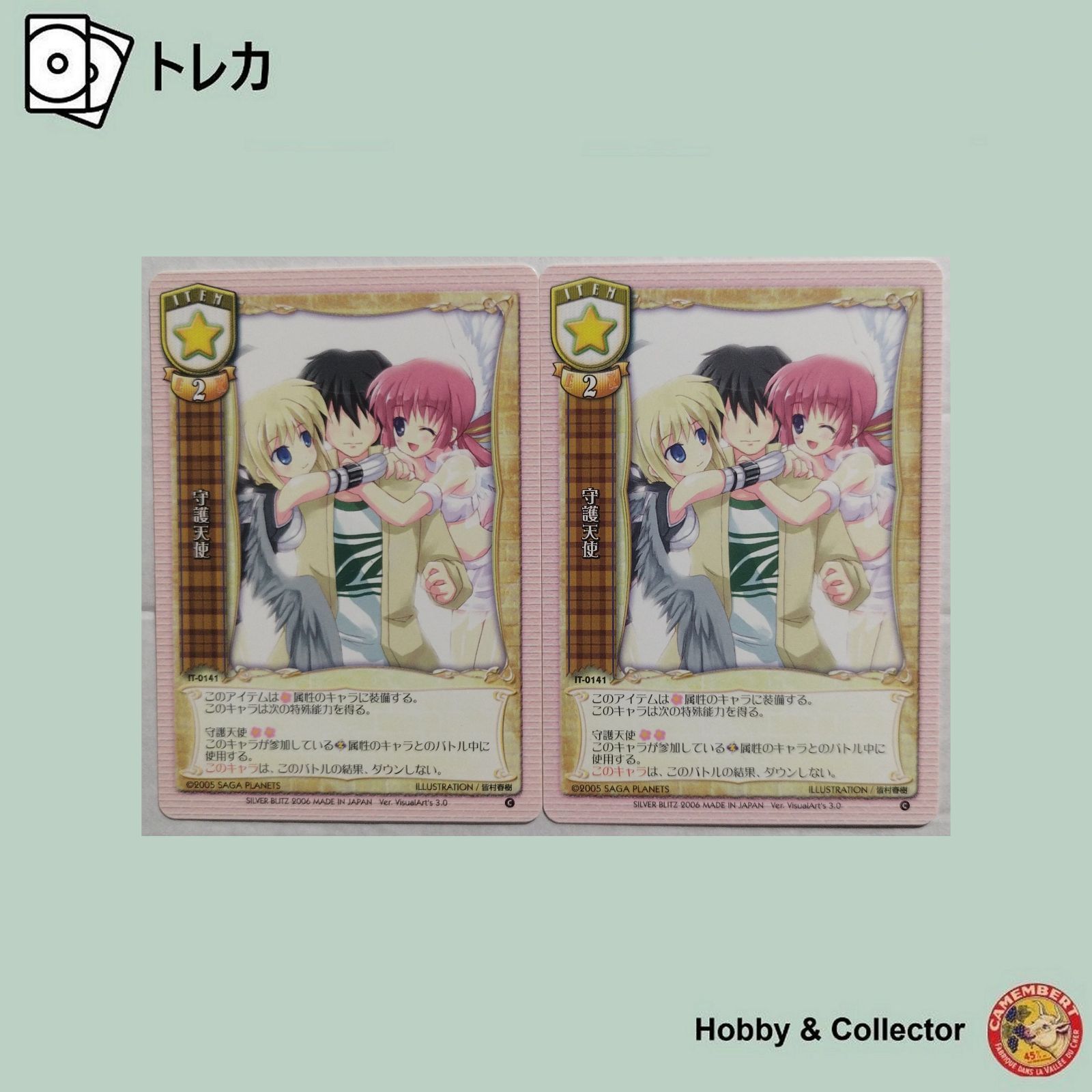 リセ 専用 守護天使 IT-0141 リセ LYCEE 2枚 ( #15614 ) - メルカリ
