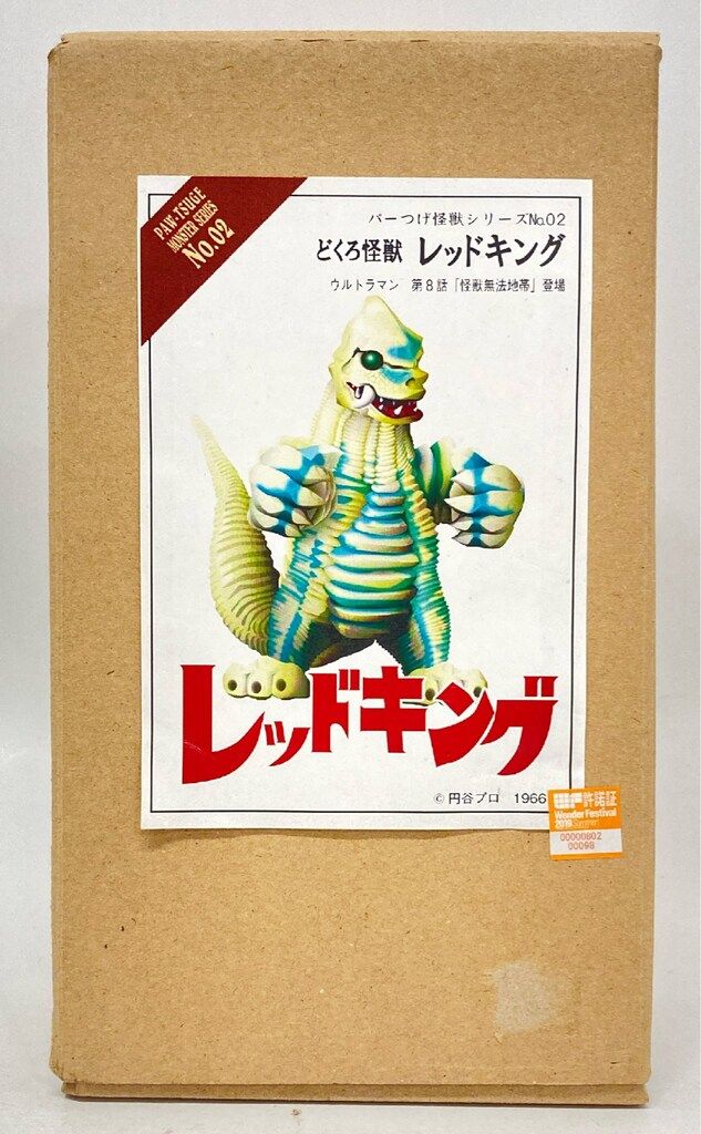 パーつげ怪獣シリーズ どくろ怪獣レッドキング No.2