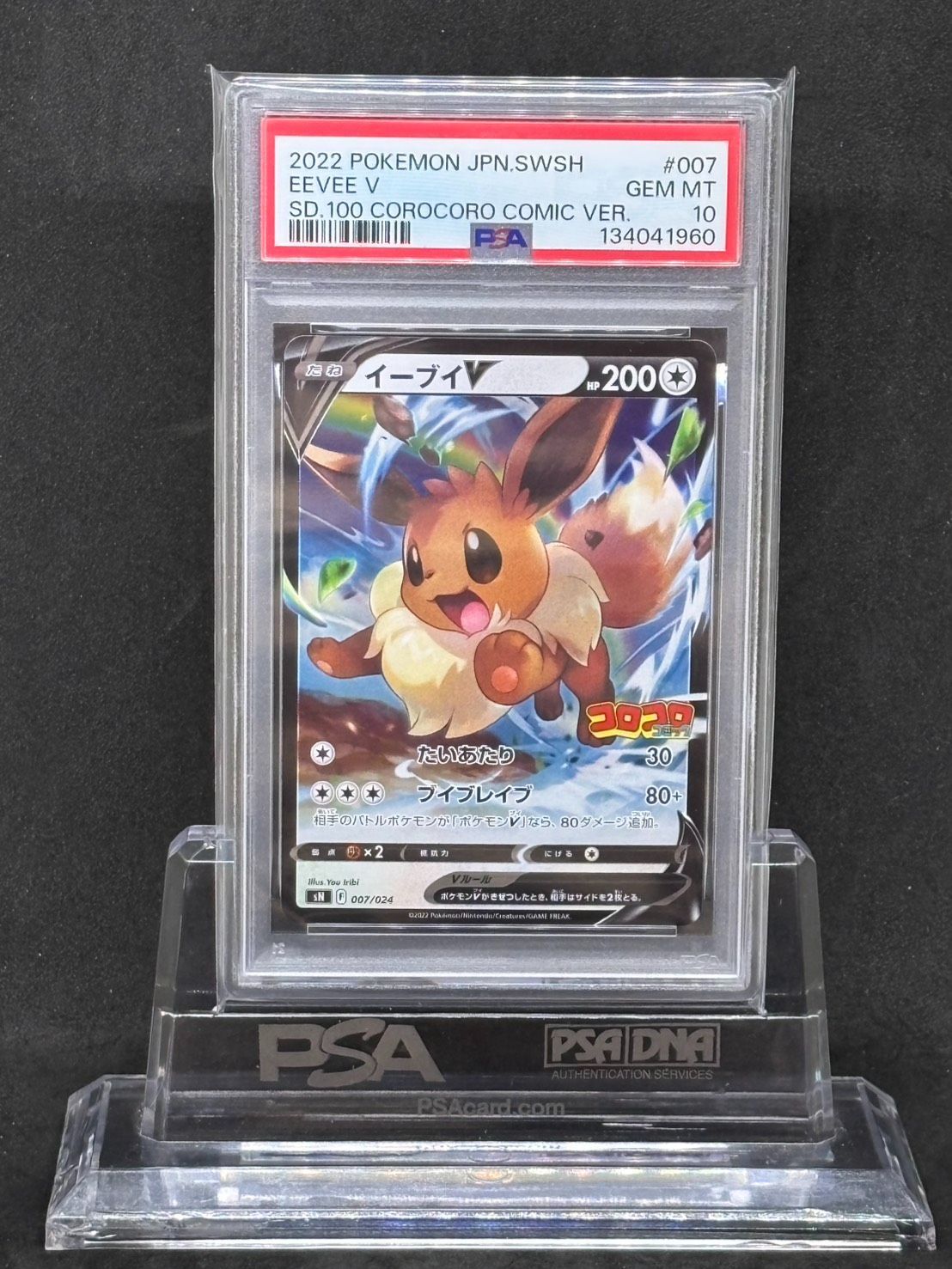 イーブイV sN【スタートデッキ100 コロコロver．】007/024 PSA10