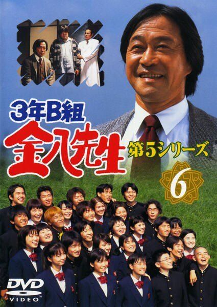 中古】 3年B組金八先生 第5シリーズ vol.6 [レンタル落ち] [DVD