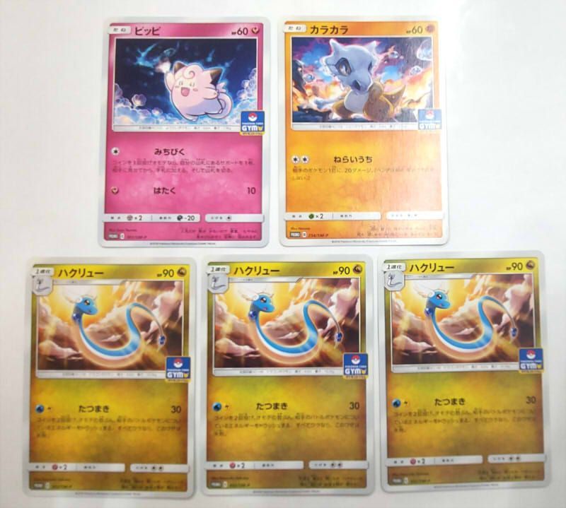 ポケモンカード ピッピ、カラカラ、ハクリュー ジムプロモ 計5枚