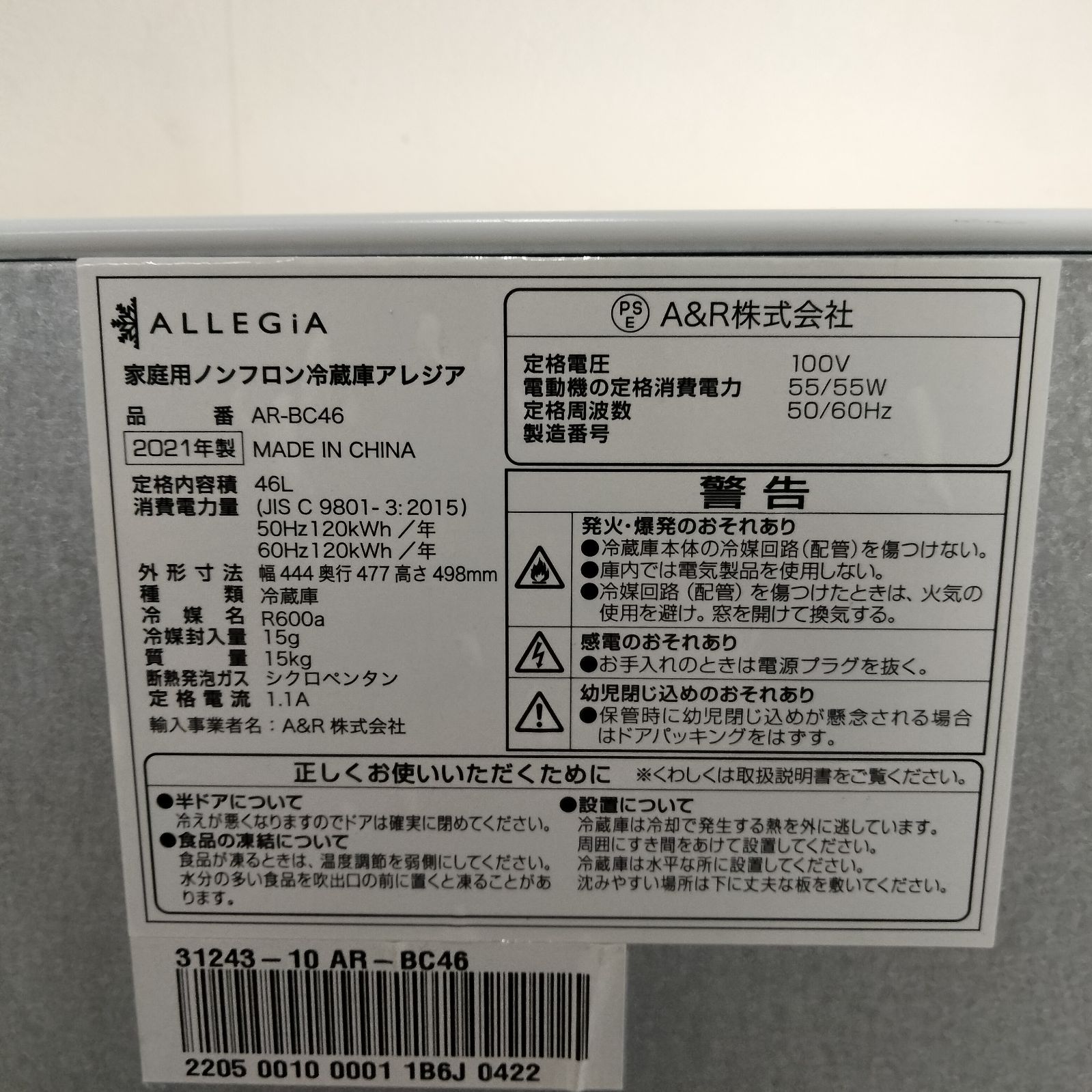 N-7234] ALLEGIA アレジア A&R ノンフロン冷蔵庫 46L 2021年製 AR-BC46