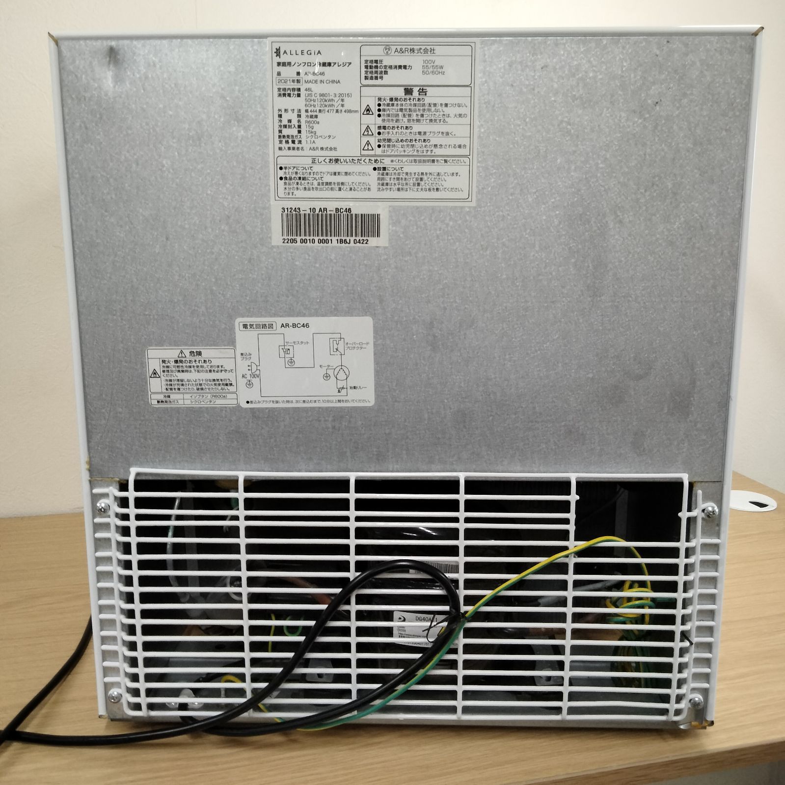 N-7234] ALLEGIA アレジア A&R ノンフロン冷蔵庫 46L 2021年製 AR-BC46