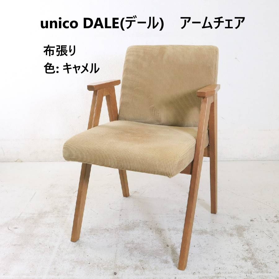 unico ウニコ DALE デール アームチェア コーデュロイ キャメル オーク