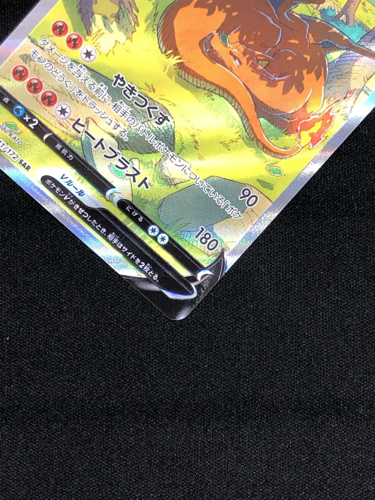 ポケモンカードゲーム ポケカ リザードンV SAR S12a-211 S12a ハイ