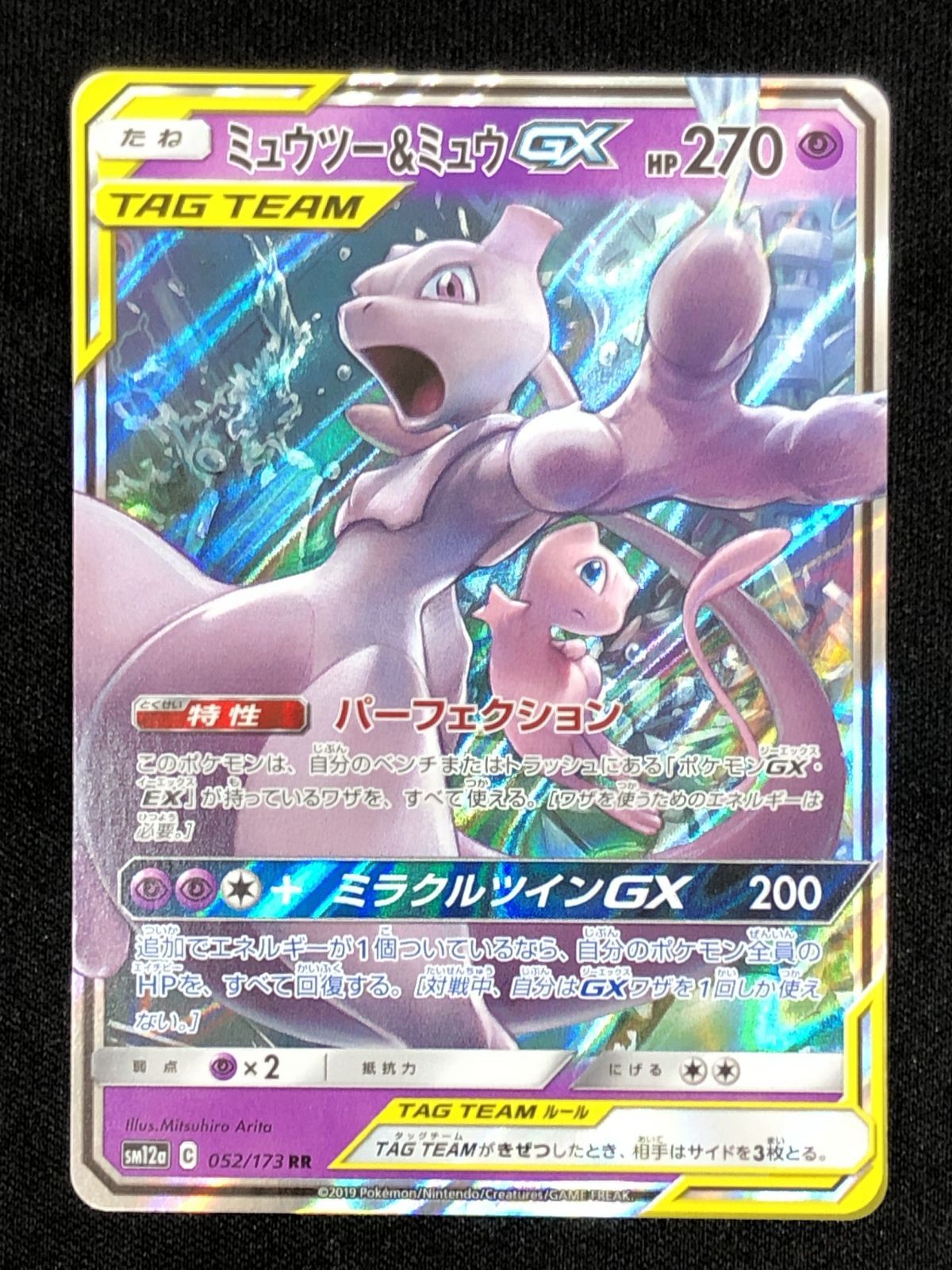 ポケモンカードゲーム ポケカ ミュウツー＆ミュウGX RR SM12a-052