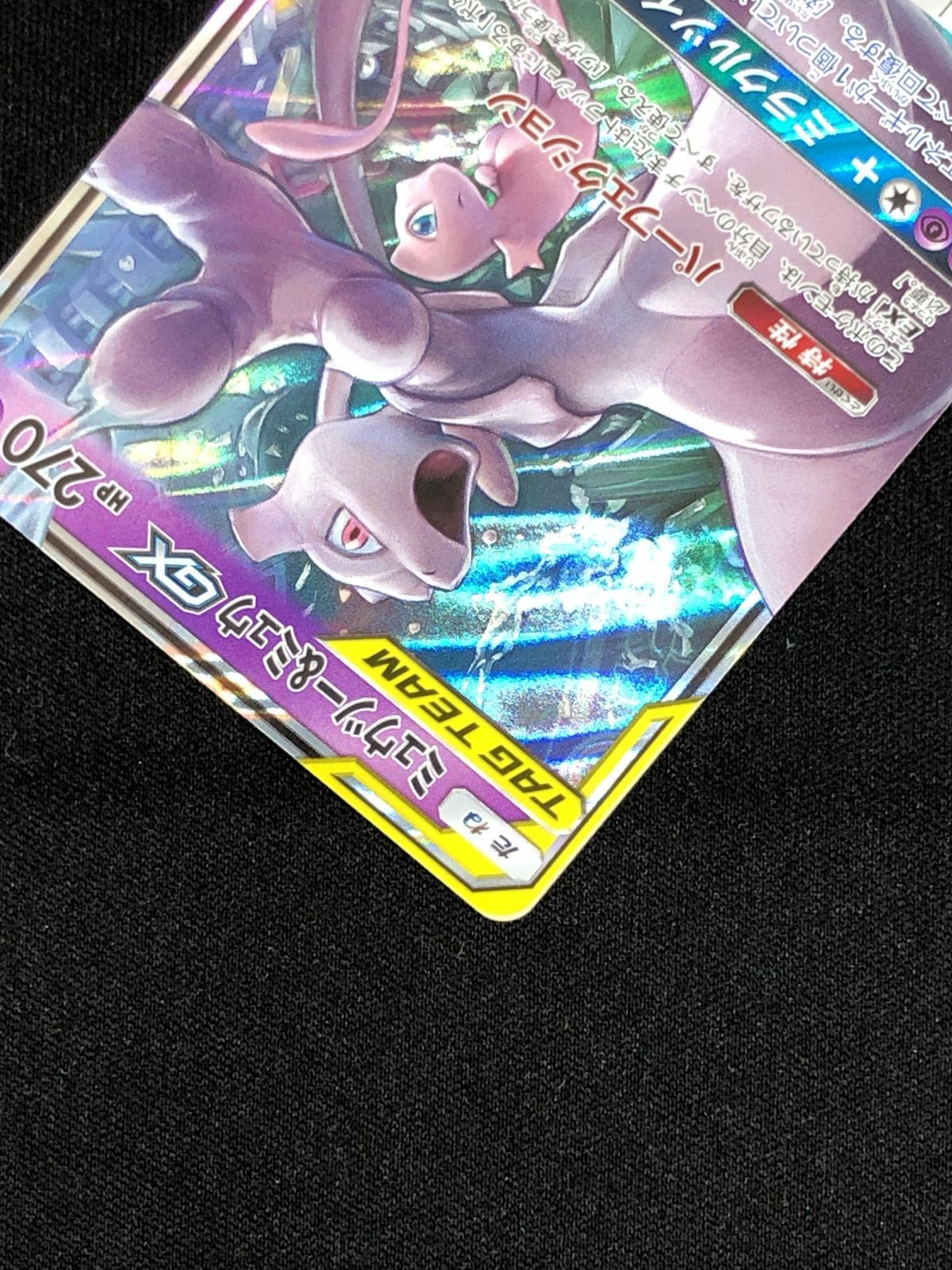 ポケモンカードゲーム ポケカ ミュウツー＆ミュウGX RR SM12a-052