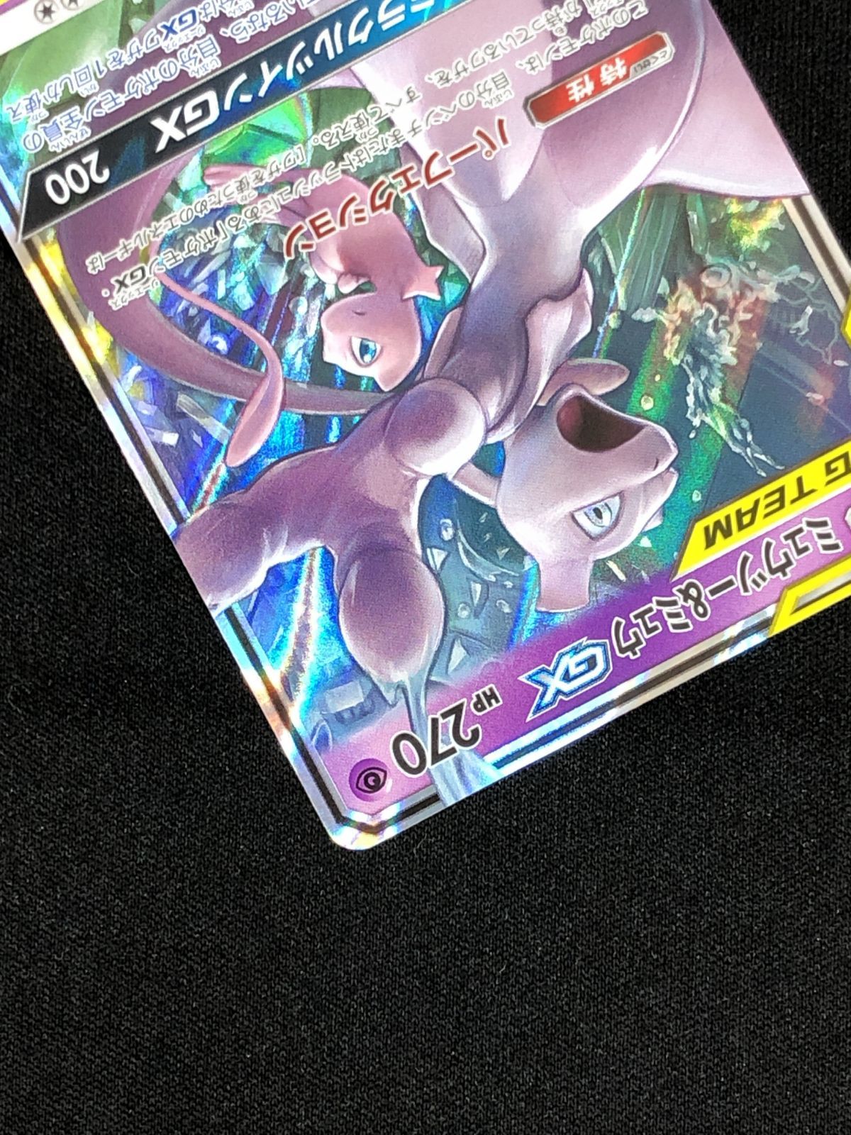 ポケモンカードゲーム ポケカ ミュウツー＆ミュウGX RR SM12a-052