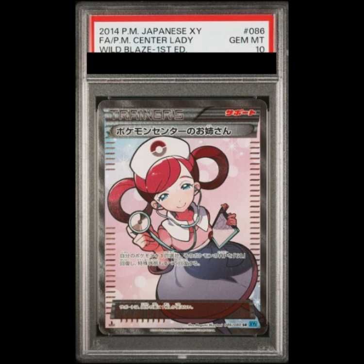 な*ご様 ポケモンセンターのお姉さん 1ED SR XY2 086/080 PSA10】ポケモンセンターのお姉さん(SR){サポート}〈086/080〉[XY2