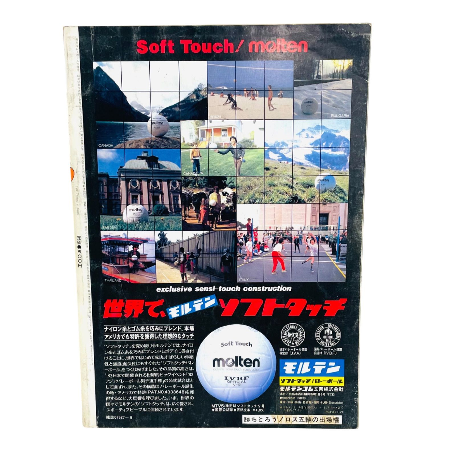 F06089 書籍 月刊バレーボール VOLLEYBALL 1983年9月号 1983年9月15日