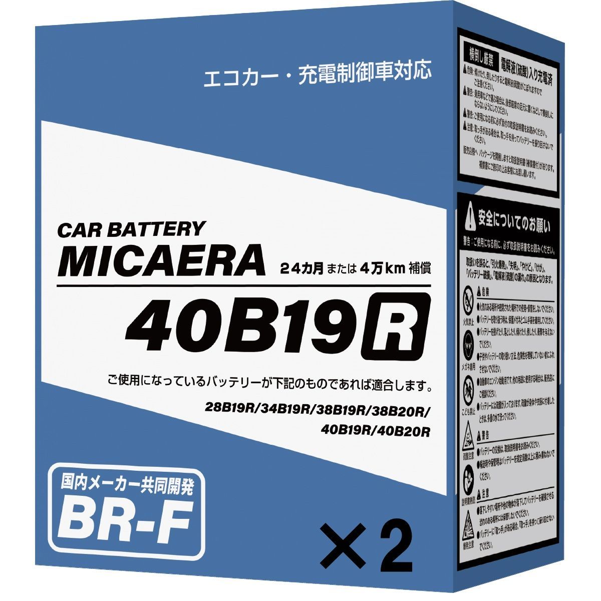 【2個セット】MICAERA ミカエラ 40B19R×2 BR-F 国産車用カーバッテリー 充電制御車対応