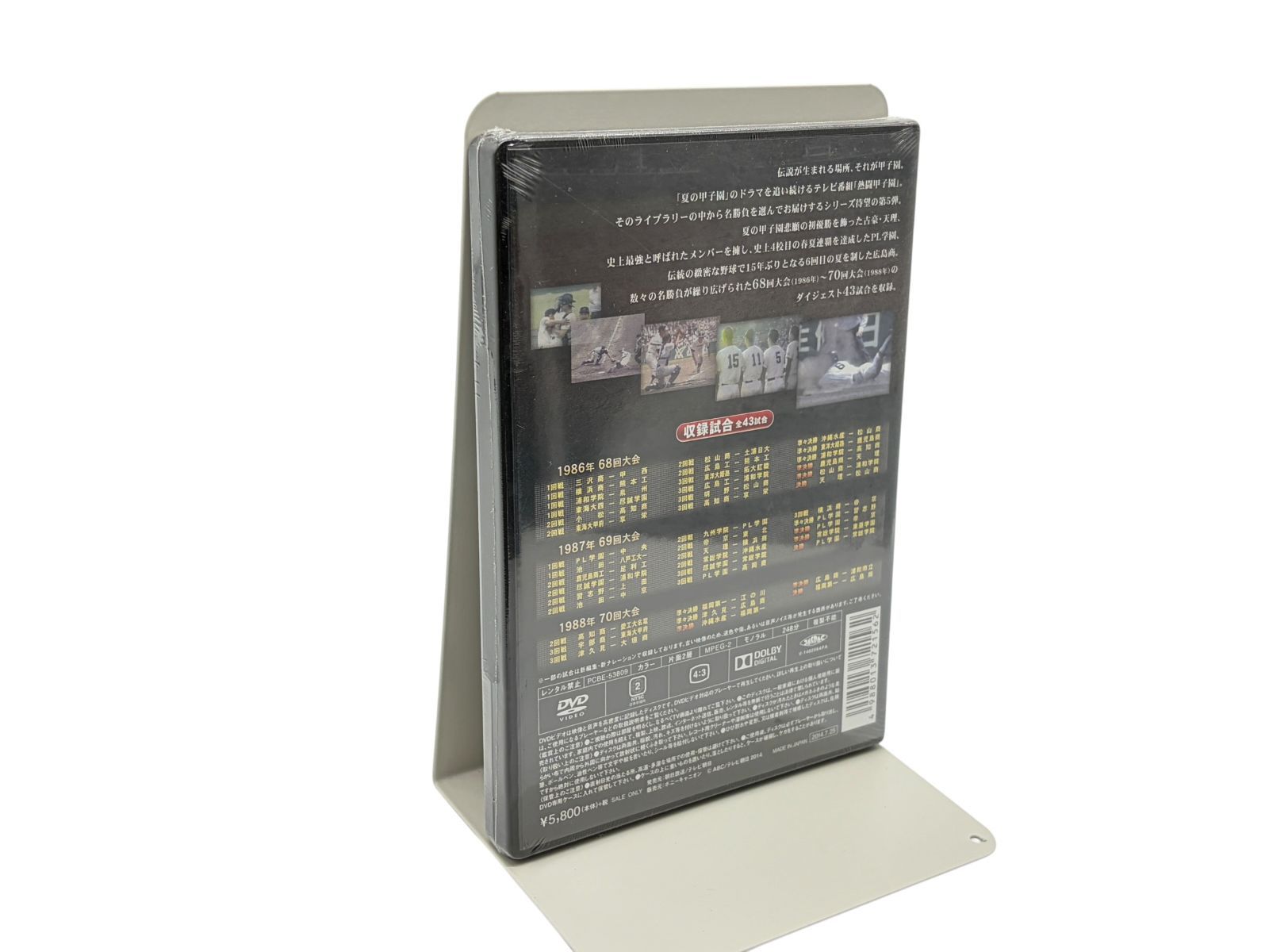 【未開封】熱闘甲子園 最強伝説 Vol.5 -史上最強メンバーの全国制覇- [DVD]