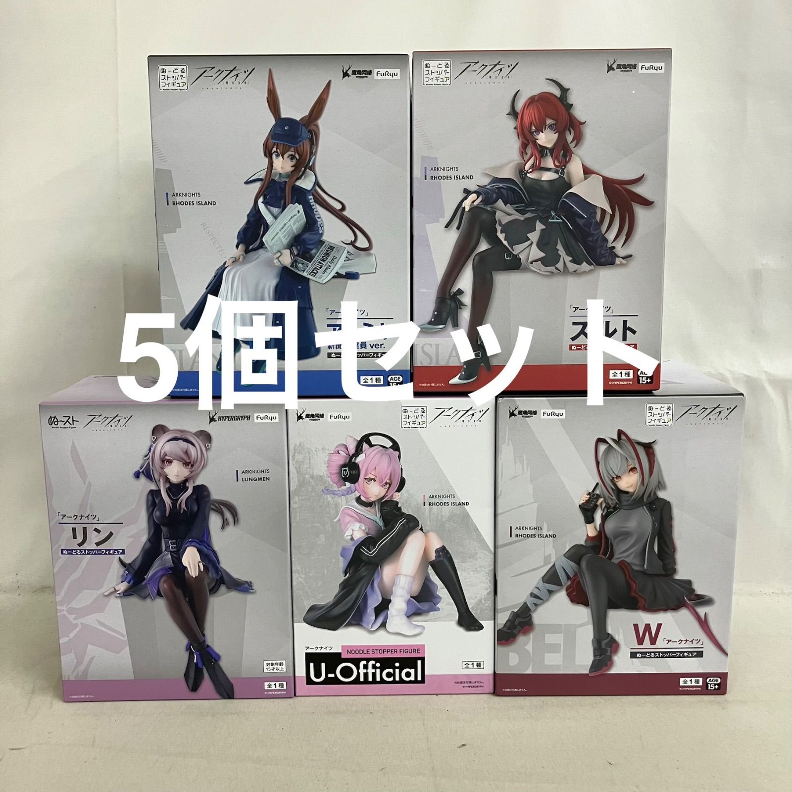 未開封 アークナイツ ぬーどるストッパー リン W アーミヤ スルト U
