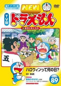 NEW TV版 ドラえもん 89【アニメ 中古 DVD】レンタル落ち - メルカリ