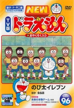 NEW TV版 ドラえもん 96【アニメ 中古 DVD】レンタル落ち - メルカリ