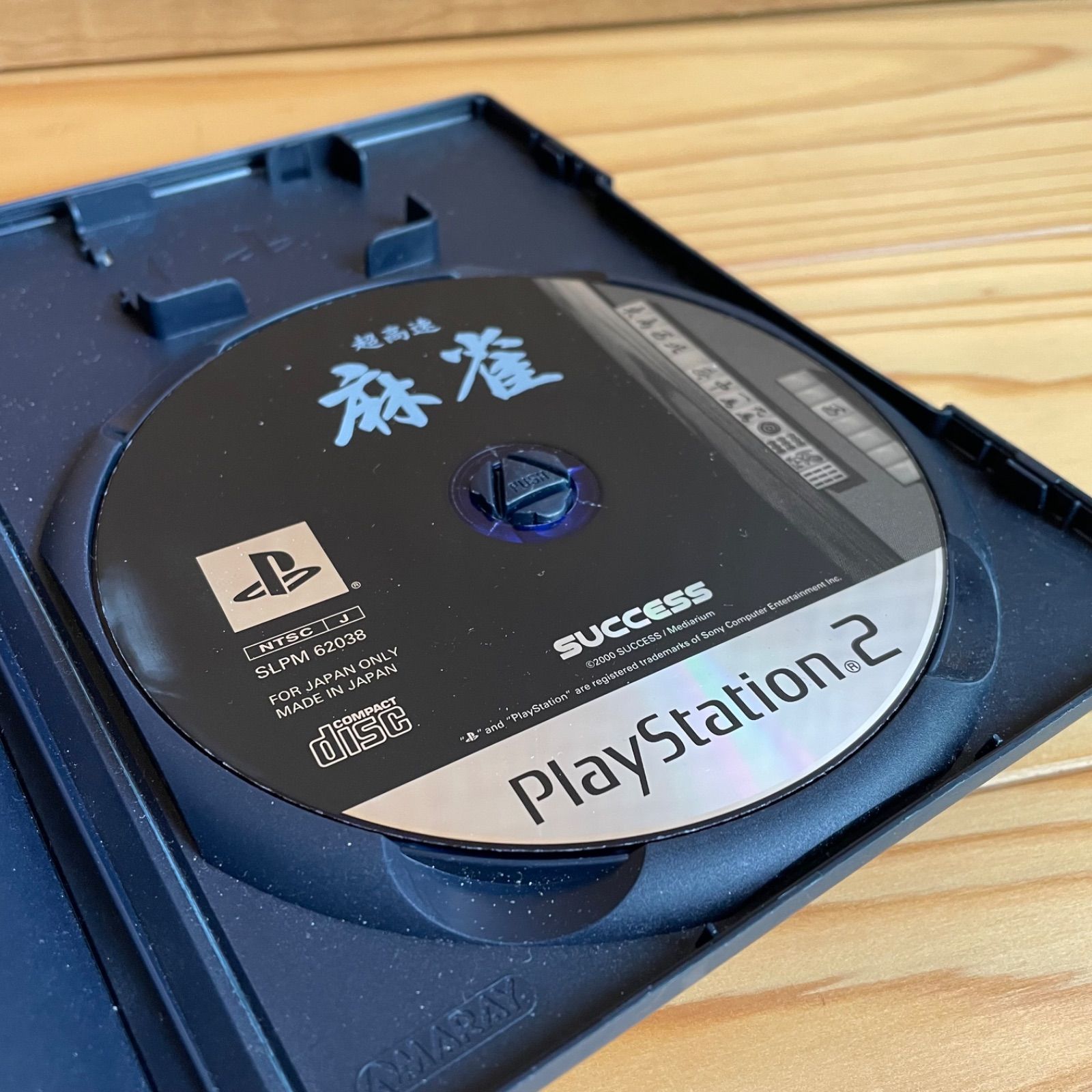 動作確認済】PlayStation2 超高速 麻雀 サクセス 送料込 - メルカリ