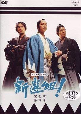 新選組!完全版 第四巻 [DVD] - メルカリ