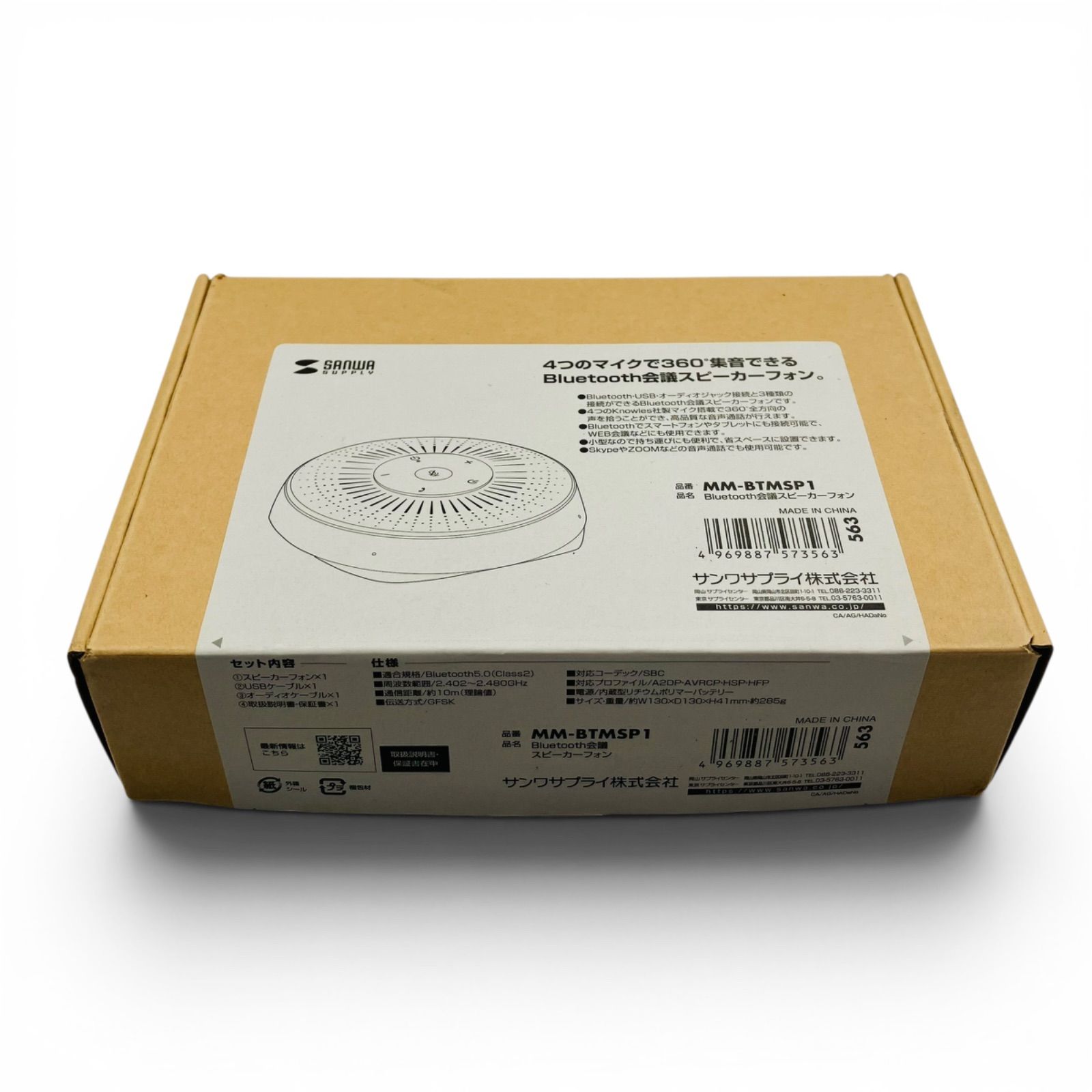 【kz/5.30/10】未使用品 サンワサプライ MM-BTMSP1 Bluetooth会議スピーカーフォン